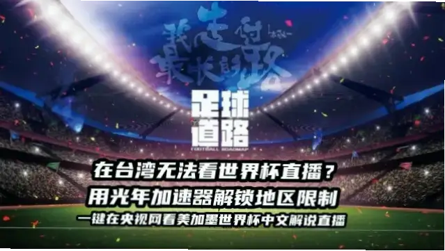 央视频世界杯免广告看球赛回放方法