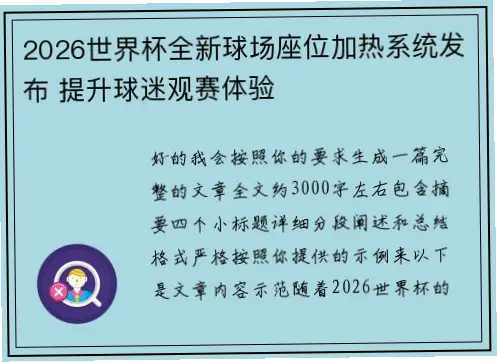 世界杯报道如何提升球迷观赛体验